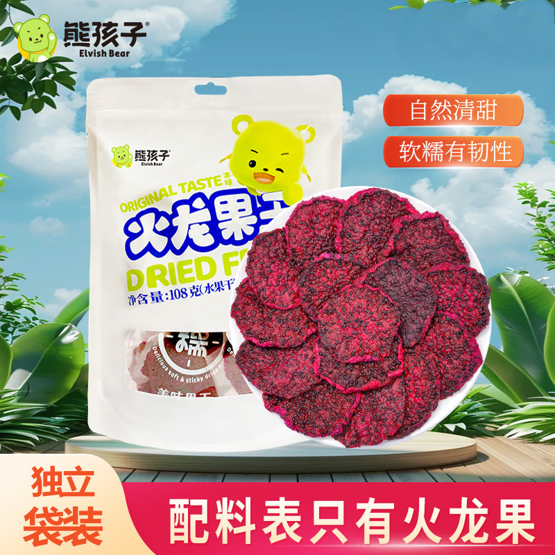 【熊孩子】火龙果干108g*2袋红心火龙果软糯清甜独立袋即食零食