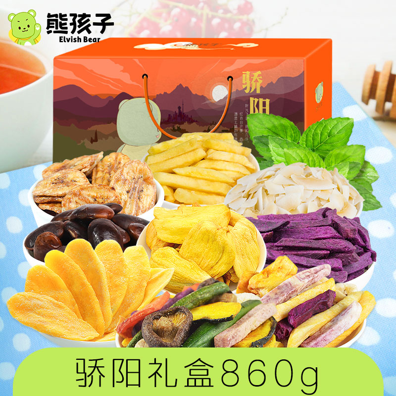 熊孩子 骄阳礼盒860g 即食蔬菜水果干蜜饯果脯果干混合零食大礼包