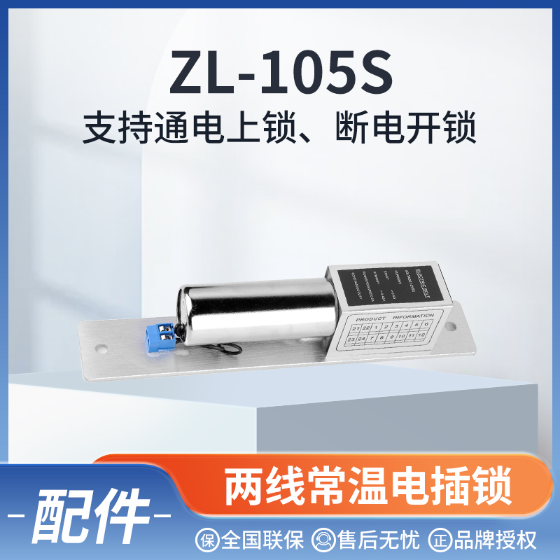 ZKTecoZL/CL系列电插锁