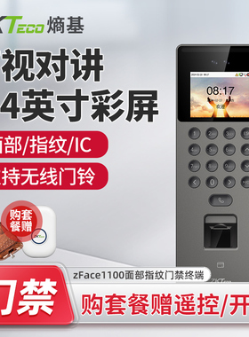 ZKTeco熵基 zFace1100可视对讲门禁机人脸指纹识别考勤门禁一体机