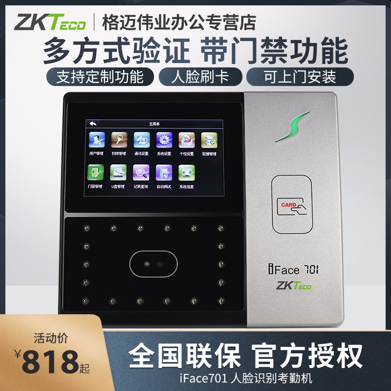ZKTeco/ Entropy based technology iface701 ID face Distinguish Face Distinguish Attendance machine Punch card machine Credit card Check on work attendance Access control system Integrated machinein the Office Equipment/Consumables/Related Services , Access Control , Attendance and access control  category - from Buy2taobao.com to provide professional Taobao agent buy service