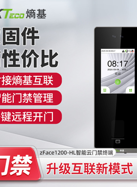 ZKTeco熵基 zFace1200-HL熵基互联智能云考勤机可视对讲门禁机