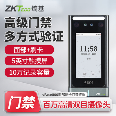 ZKTeco熵基 vFace800动态人脸考勤门禁一体机5英寸高清触摸屏