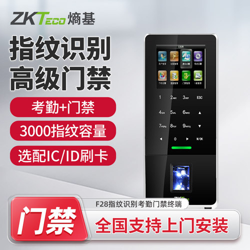 科技指纹考勤机ZKTeco门禁系统