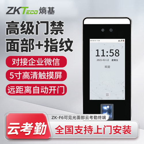 动态人脸识别门禁一体机