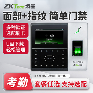 iFace702 ZKTeco熵基 S人脸识别考勤机指纹面部门禁一体机打卡机