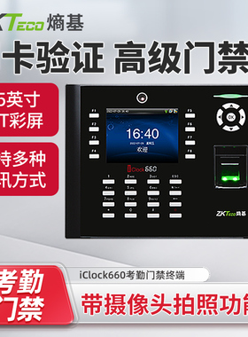 ZKTeco熵基 iClock660指纹识别考勤机打卡机拍照签到机门禁一体机