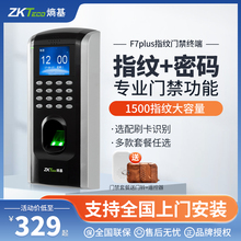 ZKTeco熵基科技F7plus指纹识别考勤门禁一体机打卡机考勤机门禁系统套装电子磁力锁电磁锁公司办公室玻璃门