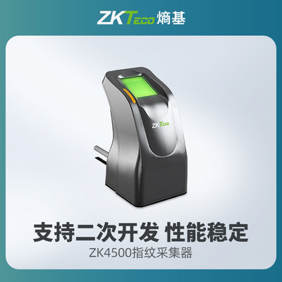 zkteco熵基科技zk4500指纹采集器