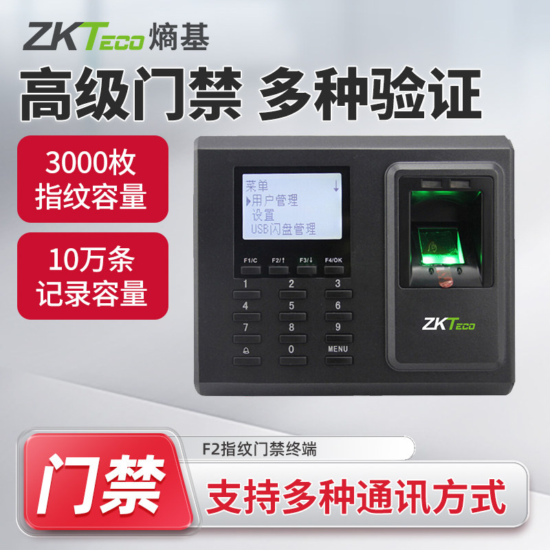 ZKTeco/熵基科技考勤机