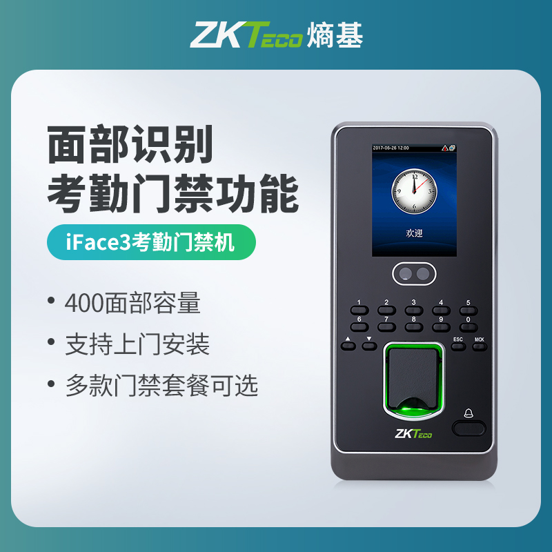ZKTeco/熵基科技iface3人脸识别门禁一体机指纹门禁刷卡面部刷脸考勤机门禁套装办公室玻璃门电插锁