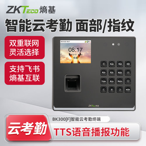 zkteco企业微信云考勤学校打卡器