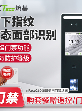 ZKTeco熵基 nFace260人脸指纹识别考勤门禁一体机面部刷脸打卡机