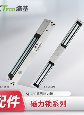 ZKTeco熵基 SJ-280S系列电磁锁电控玻璃门单门双门单开双开电插锁
