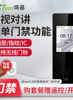 ZKTeco熵基 zFace1200可视对讲门禁机人脸指纹识别考勤门禁一体机