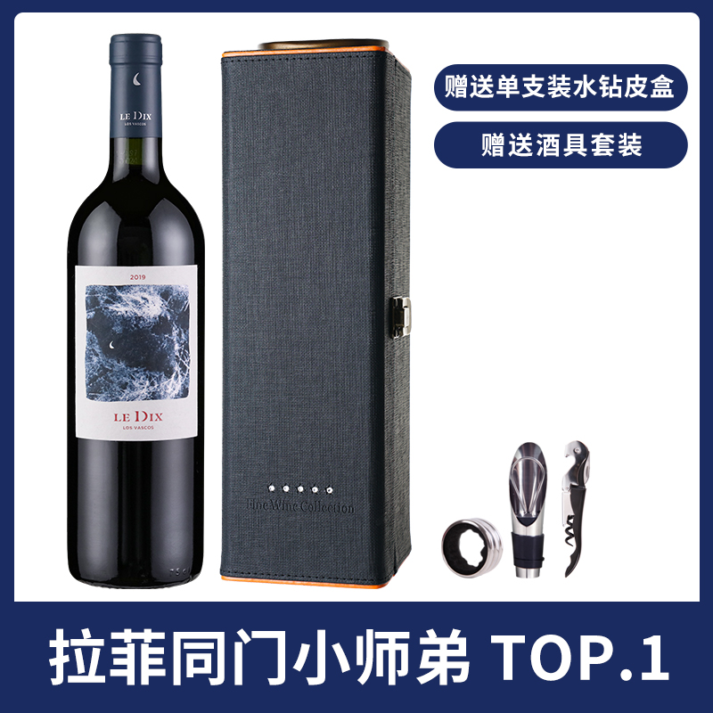智利“大拉菲”拉菲巴斯克十世干红葡萄酒原瓶进口正品行货