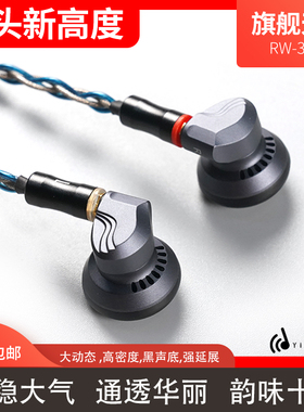 音可若瓦/yincrow天牛平头RW-3000耳塞HIFI发烧耳机MMCX旗舰新品