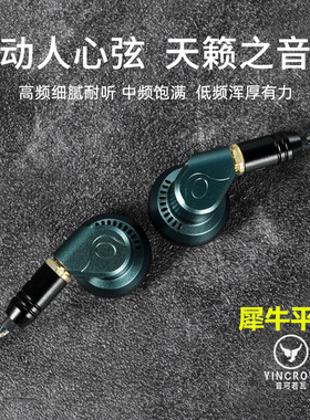 音可若瓦/yincrow犀牛耳机RHINO平头耳塞HIFI发烧耳机MMCX可换线