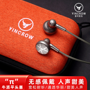 音可若瓦/yincrow 牛派 牛π 平头塞 HIFI发烧耳机无感佩戴小腔体