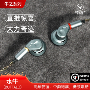 音可若瓦/yincrow水牛平头塞HIFI发烧耳机MMCX旗舰级新品低音王者