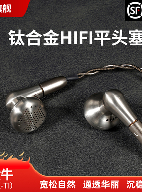 音可若瓦/yincrow钛牛平头塞RW6000发烧耳机OXTi钛合金旗舰平头塞