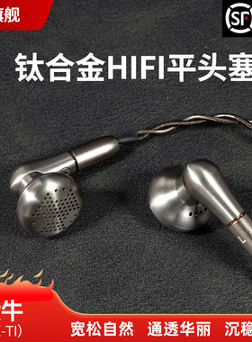 音可若瓦/yincrow钛牛平头塞RW6000发烧耳机OXTi钛合金旗舰平头塞