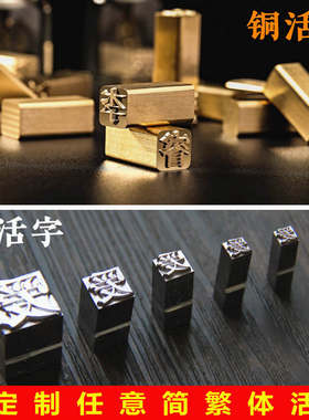 铅可定制繁体活字字模印刷铅字