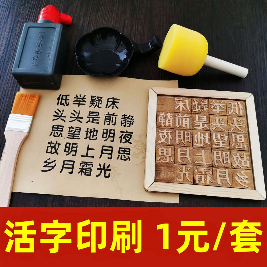 木活字印刷古诗diy全套印刷工具