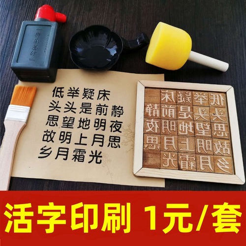 木活字印刷古诗diy全套印刷工具