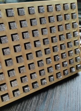 活字印刷术全套汉字儿童成人diy