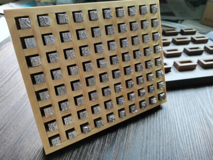 活字印刷术儿童成人手工diy全套常用汉字排版印刷问候语文创品