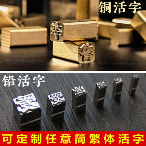 印刷定制简繁体复古套装铅字