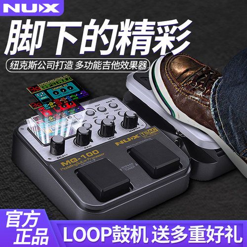 NUX纽克斯专业电吉他综合效果器带鼓机失真数字合成木吉他MG-100