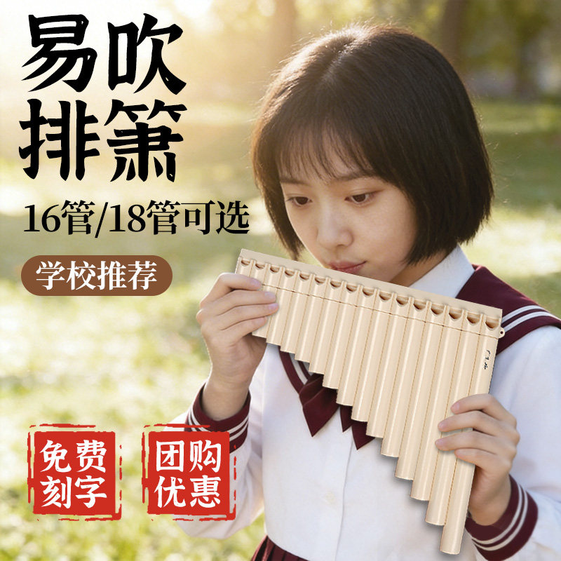 玉竹排箫易学民族乐器初学入门16/18管C调排笛小学生儿童专业演奏