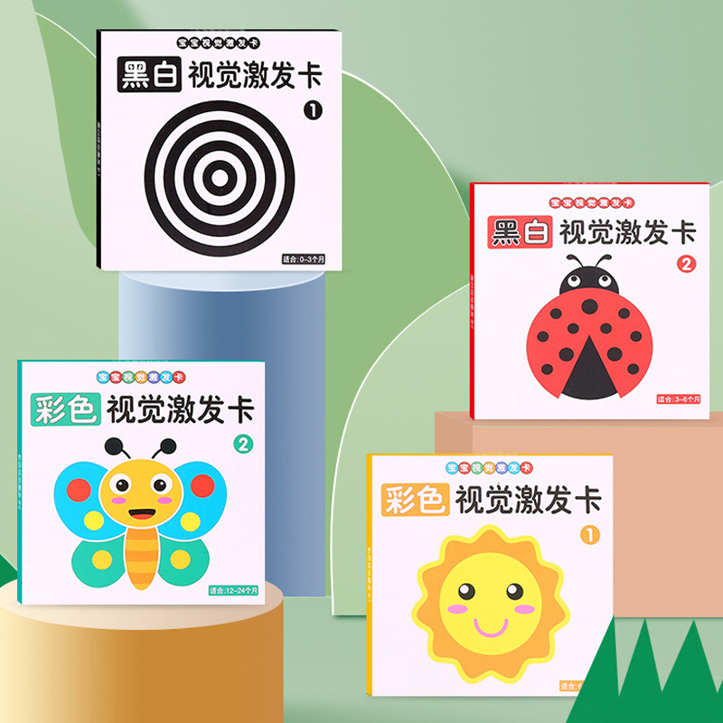 木质彩色黑白视觉激发卡