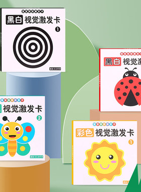 木质彩色黑白视觉激发卡