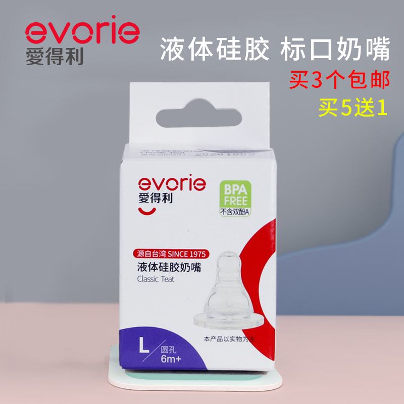 爱得利奶嘴标准口径硅胶奶嘴盒装