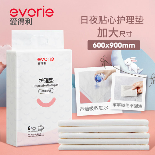 爱得利产妇护理垫一次性床垫