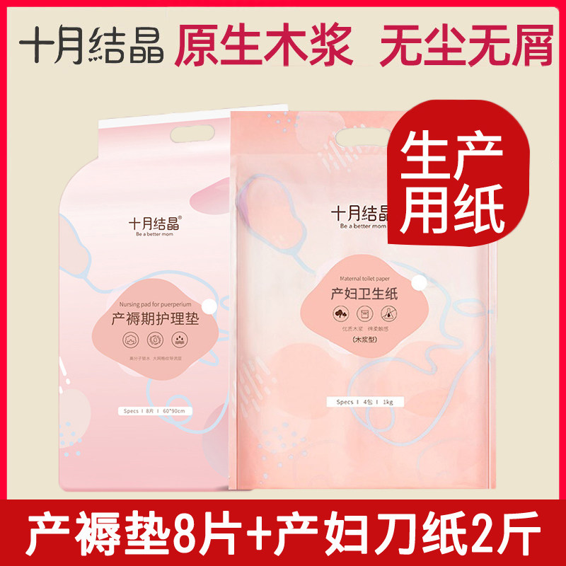 十月结晶月子纸产妇卫生纸加长孕妇产房用纸产后用品刀纸产妇专用