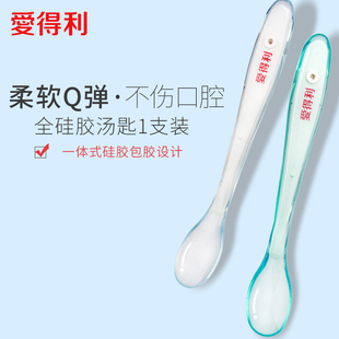 爱得利儿童硅胶软勺 宝宝碗勺餐具新生儿软头勺婴儿勺子辅食勺