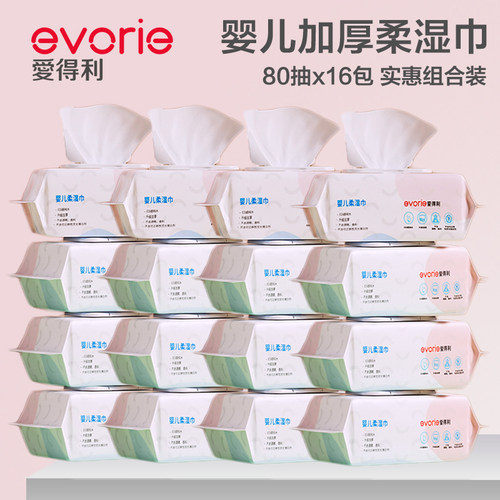 爱得利湿巾婴儿宝宝16包1280片
