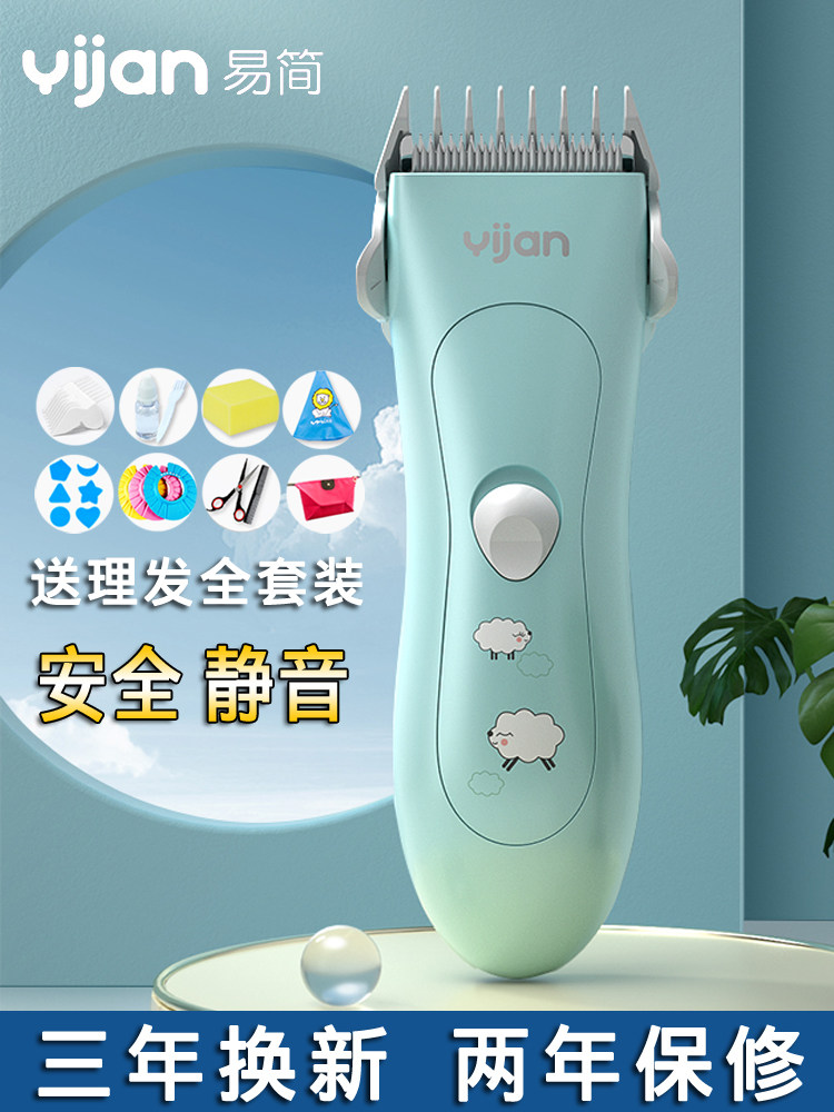 易建婴儿理发器轻声婴儿儿童充电式防水剃须刀理发器电动理发器