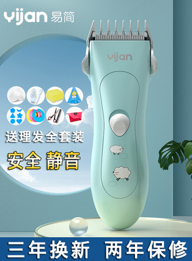 易建婴儿理发器轻声婴儿儿童充电式防水剃须刀理发器电动理发器