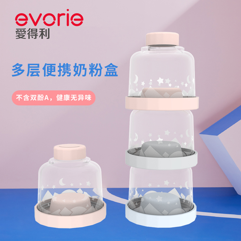 爱得利三层奶粉盒辅食奶粉储存便携外出多隔层零食分装盒大容量