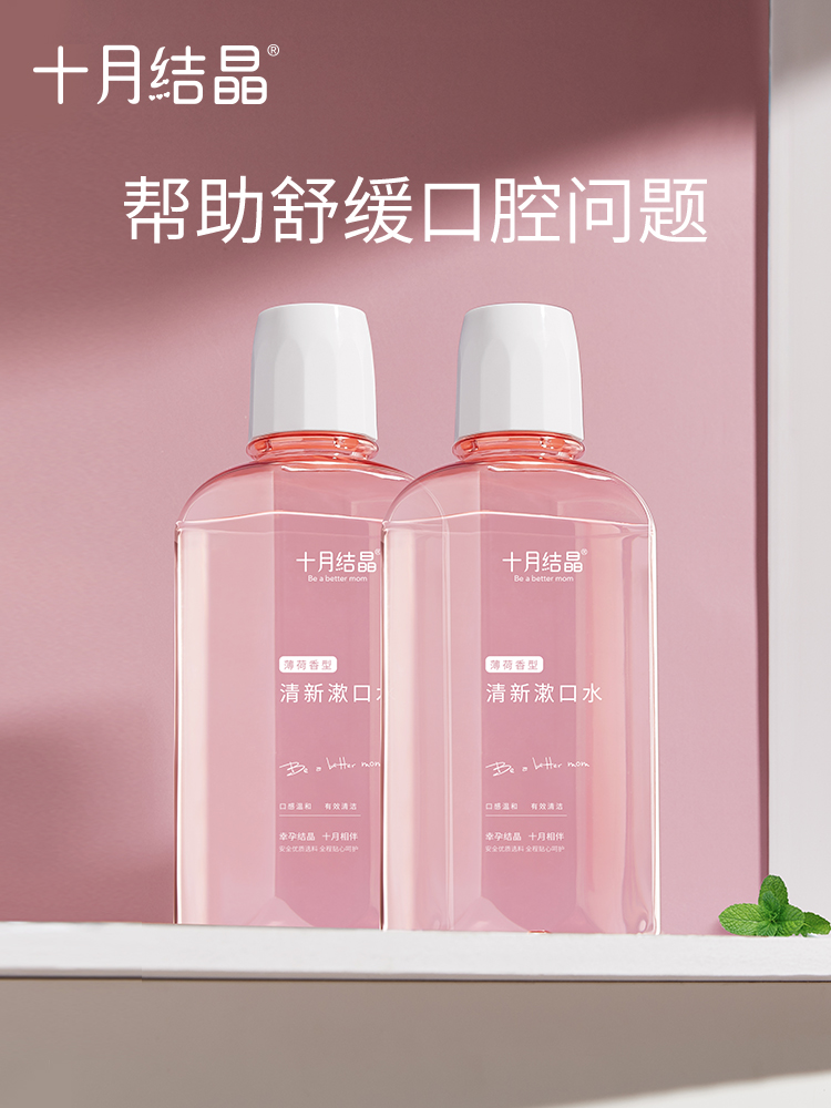 十月结晶孕产妇漱口水3瓶组合