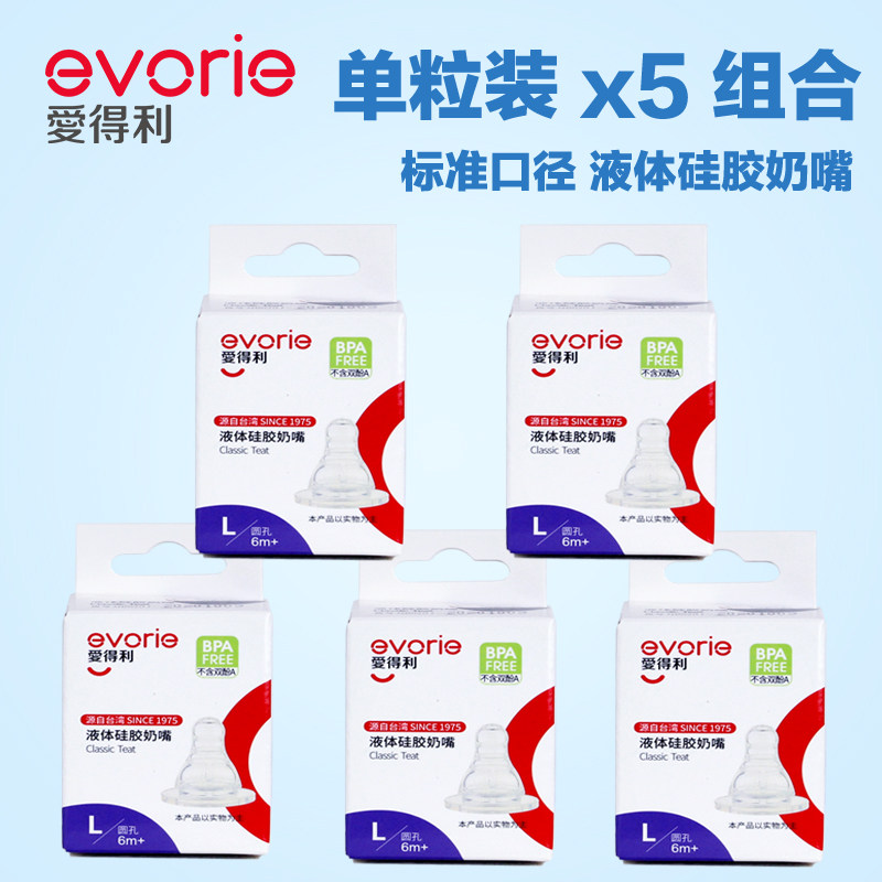 爱得利标准口径奶嘴5硅胶奶嘴