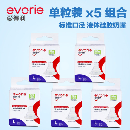 爱得利标准口径奶嘴5硅胶奶嘴