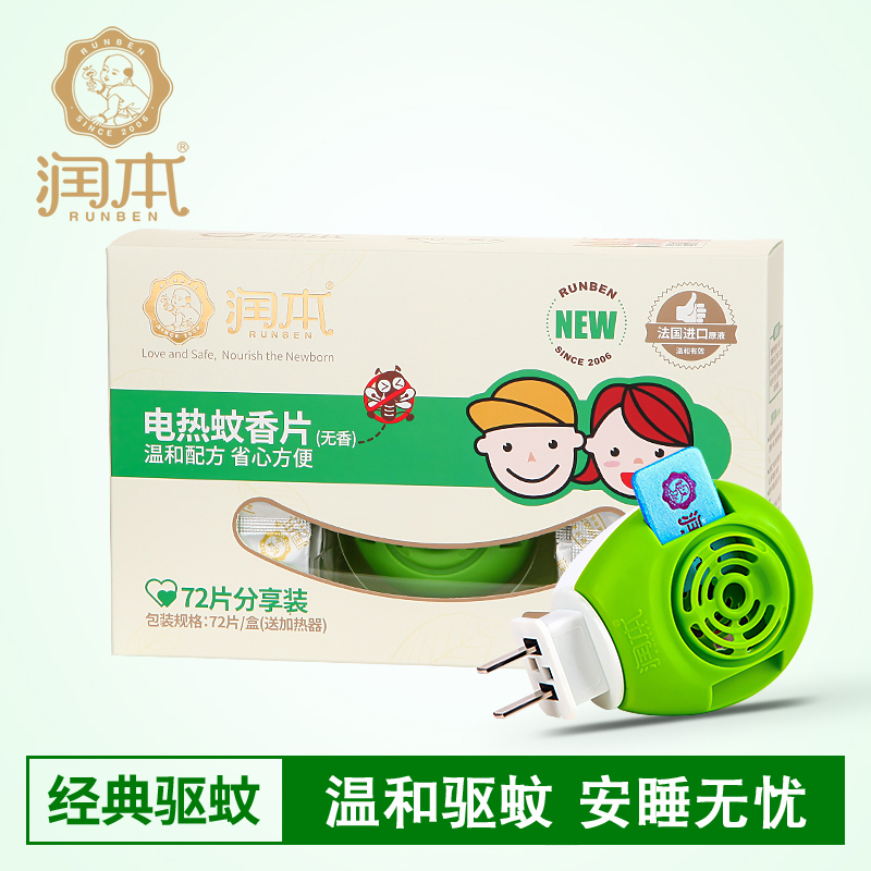 包邮润本婴儿电热蚊香片无味型72片装促销送加热器宝宝驱蚊器用品