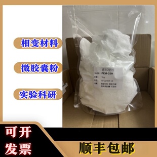 科研储能材料 相变石蜡  相变材料 相变石蜡  高焓值石蜡 可开票