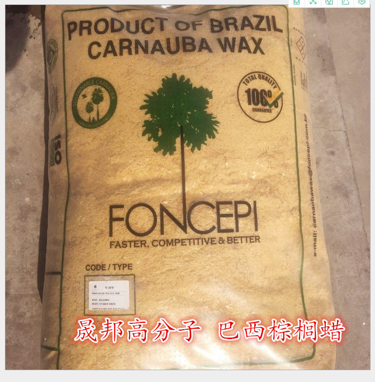 1KG起售巴西棕榈蜡T3号Foncepi一棵树T-3#巴西蜡片状卡那巴蜡,橡塑材料及制品,热塑性弹性体,淘宝优惠券,粉丝福利购,淘宝优惠卷